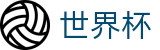 国际足联世界杯官方买球大厅 | 官方中文唯一门户